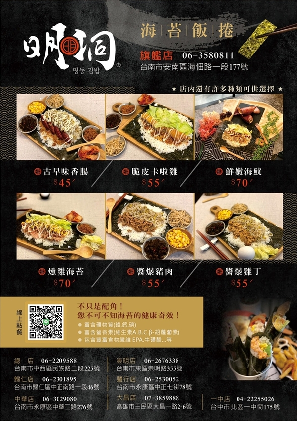 【台南美食】近20種口味的韓式海苔飯捲，竟然把鰻魚和魷魚都一次包進來：明洞海苔飯捲-鹽行店 - 熱血玩台南。跳躍新世界