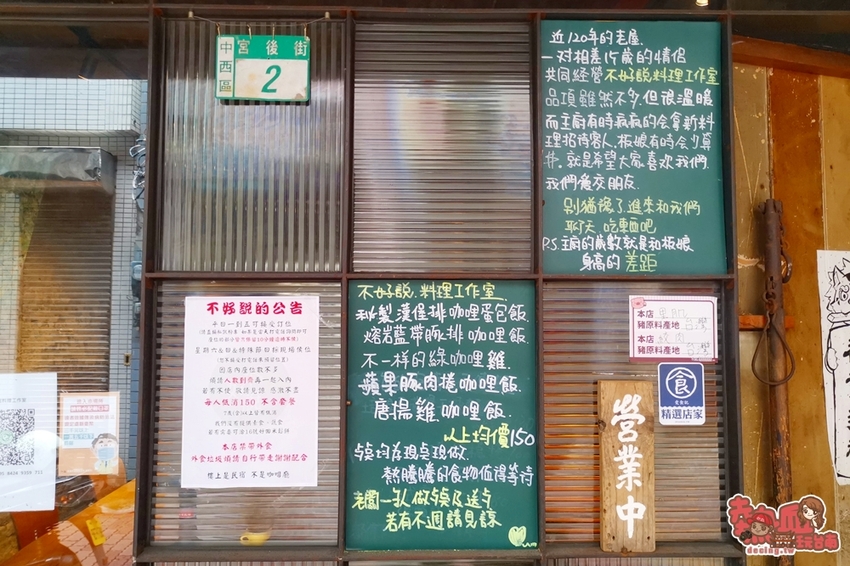 【台南美食】這間店真的不好說！120年老宅內販售著「不好說的咖哩」給你最不好說的一頓美食饗宴：不好說料理工作室 - 熱血玩台南。跳躍新世界