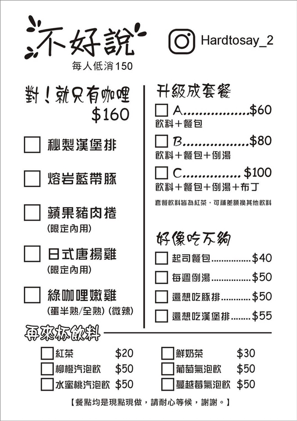 【台南美食】這間店真的不好說！120年老宅內販售著「不好說的咖哩」給你最不好說的一頓美食饗宴：不好說料理工作室 - 熱血玩台南。跳躍新世界