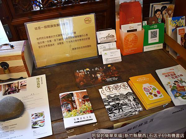 石店子69有機書店09-閱讀推廣的書店.JPG