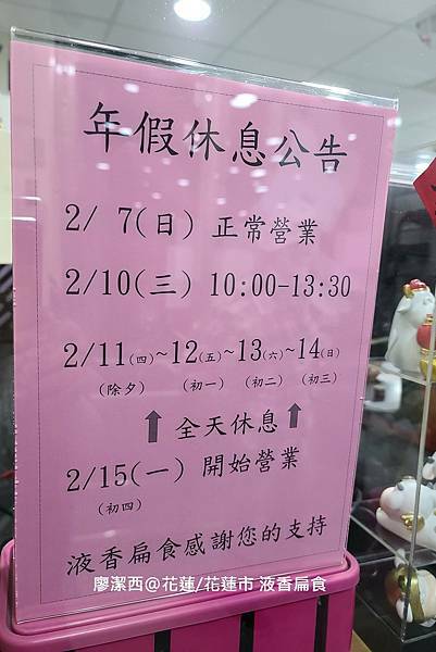 【花蓮/花蓮市】液香扁食