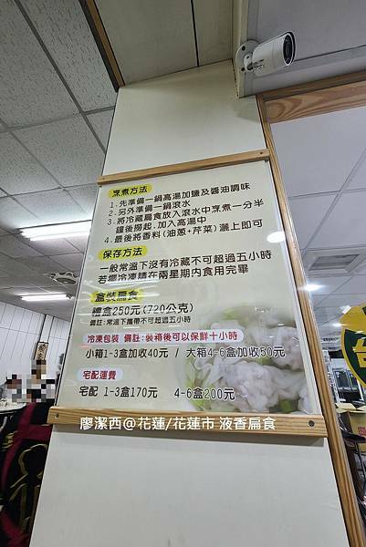 【花蓮/花蓮市】液香扁食