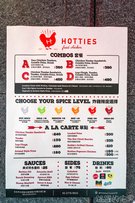 美國南加州炸雞品牌 Hotties Fried Chicken台灣開分店! 從卡宴辣椒到死神辣椒 6種辣度搭配美式醬料 就看你敢吃多辣! 必點美式辣爹炸雞堡 飲料無限暢飲不怕辣@跳躍的宅男