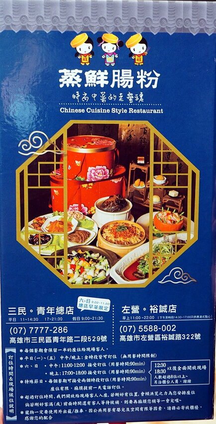 【高雄美食】蒸鮮腸粉．高雄茶餐廳必吃名單!江南炸子雞、芋泥鴨推薦~