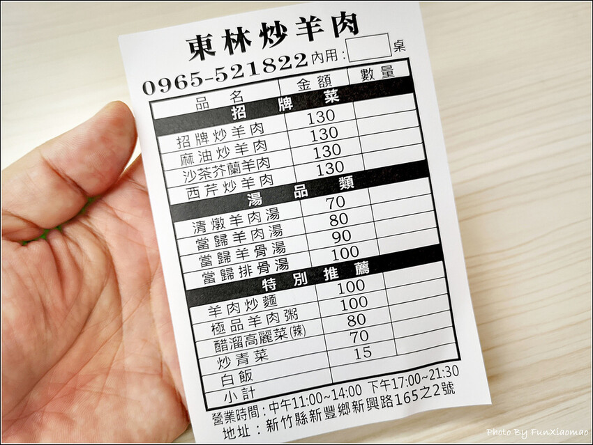 東林炒羊肉(新豐店) - 011.jpg 東林炒羊肉(新豐店) - 011.jpg