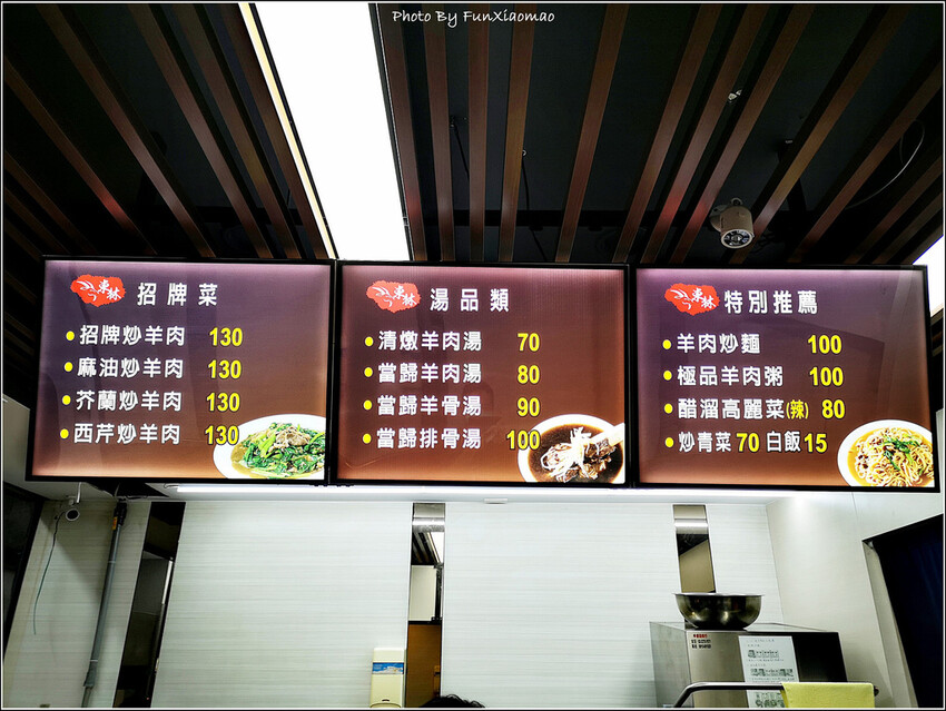 東林炒羊肉(新豐店) - 006.jpg 東林炒羊肉(新豐店) - 006.jpg