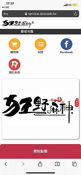 (台北劍南路站)狂野麻神麻辣火鍋吃到飽 大直美麗華美食推薦 肉質品質超讚!麻辣湯頭可以直接喝超順口 必吃果凍鴨血 牛排油雞等熟食