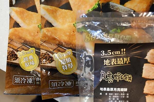 台北市大同區月亮蝦餅界的巨石強森~你吃過嗎?使用台灣蝦製作皮薄酥脆、內餡鮮甜彈牙的月亮蝦餅【良品開飯】給你三種不