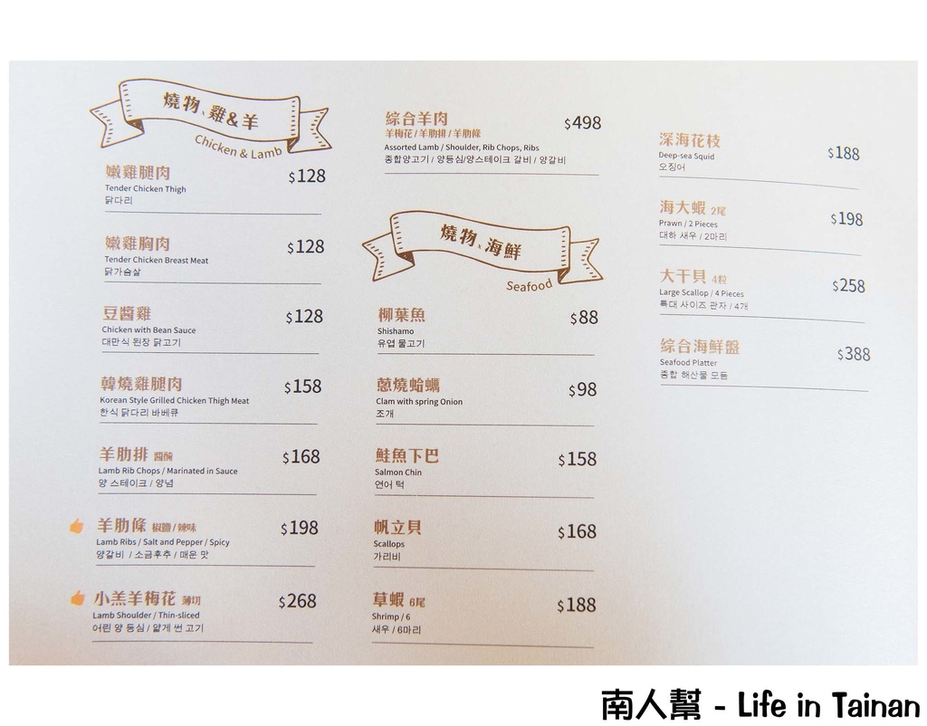 東大門韓國烤肉料理