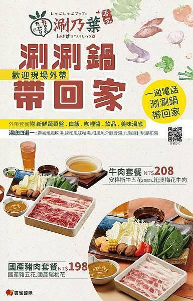 【台北信義】涮乃葉信義遠百店，信義A13，好吃咖哩飯，新鮮蔬菜吃到飽，壽司吃到飽