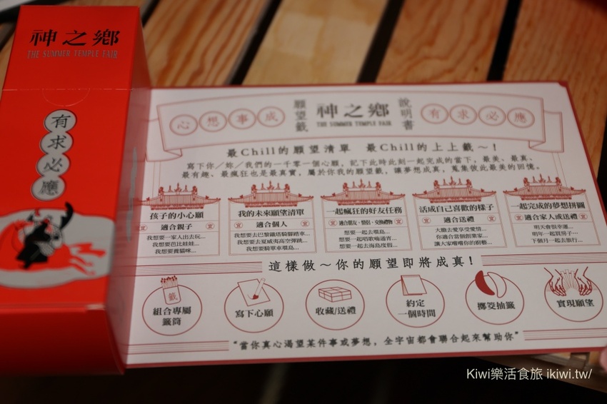 神之鄉宅配禮盒｜全台首創心願月光餅.神之鄉裡的抽籤舞博杯造型讓你好運年年來! - Kiwi 樂活食旅