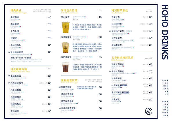 河河飲品-飲品菜單.png