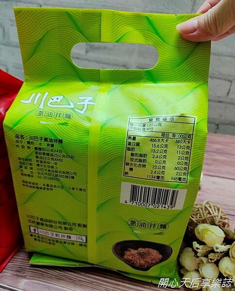 拌麵推薦『川巴子乾拌麺-川味辣麺.蒽油拌麵』麻辣火鍋名店研發,華師傅嚴選監製,購物台秒殺乾拌麵,料理方便,