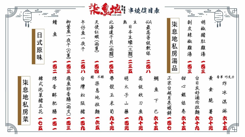 臺北連鎖居酒屋｜柒息地串燒．下班聚會小酌一杯的好選擇！販售平