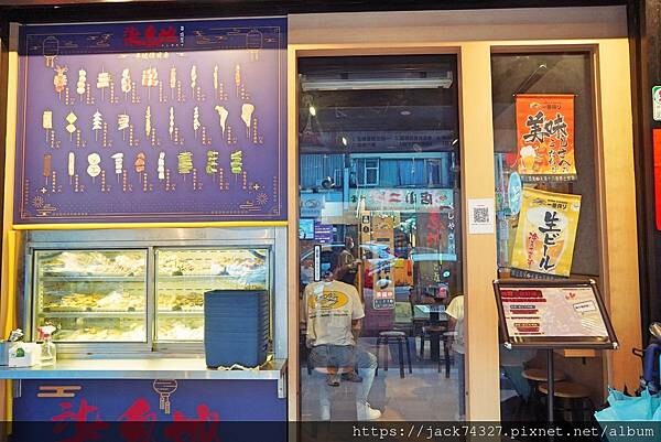 {台北美食}台北串燒居酒屋推薦:「柒息地長春店」 19元平價