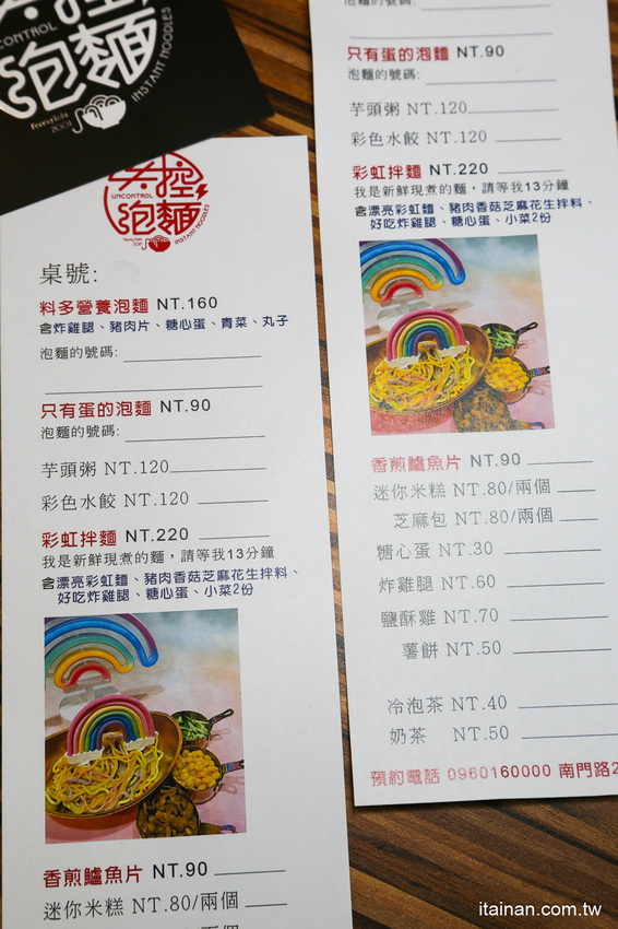 台南第一家泡麵餐廳「失控泡麵」泡麵吃完就可以把碗帶回家、彩虹麵、草莓杯杯奶茶超有趣! @台南好Food遊