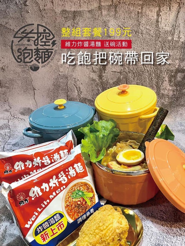 台南第一家泡麵餐廳「失控泡麵」泡麵吃完就可以把碗帶回家、彩虹麵、草莓杯杯奶茶超有趣! @台南好Food遊