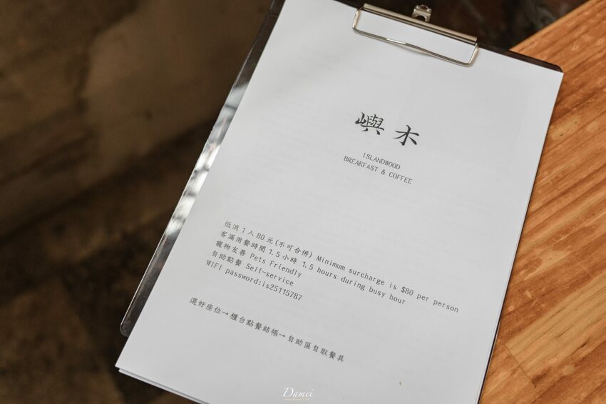 台北中山|嶼木早餐-老房裡的手工漢堡、印度烤餅,舒服吃上一份早午餐 - 大妹吃太飽