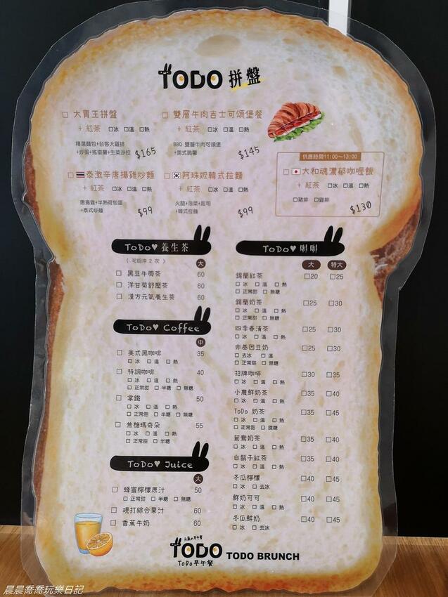宜蘭早午餐ToDo早午餐