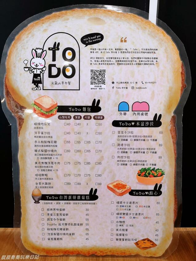 宜蘭早午餐ToDo早午餐
