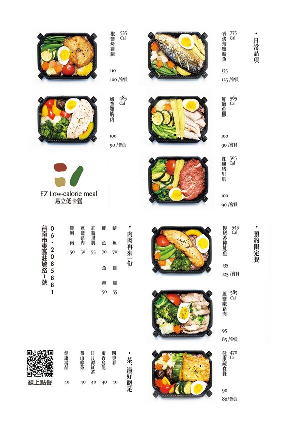 低卡餐也吹網美風!不一樣的低卡餐，獨特蒸烤技術，更好吃更有味道更健康「易立低卡餐」台南東區便當 @台南好Food遊