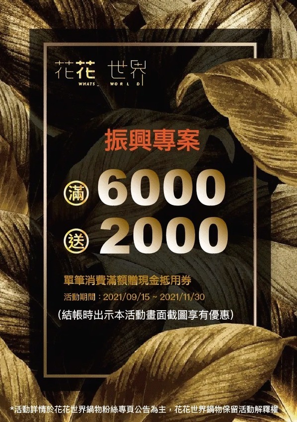 高雄火鍋【花花世界鍋物 左營旗艦店】很必點、推到爆的壹〇參蝦皇！｜左營必吃｜龍蝦 海鮮 和牛｜人氣 高檔 火鍋｜宵夜