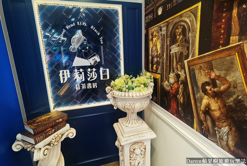 伊莉莎白紅茶書房龜山中興殿(龜山後街飲料店)/龜山中興路飲料推薦