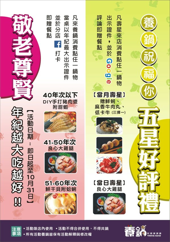 全新自助吧繽紛亮相！養鍋涮涮鍋，好湯配鮮美海鮮，霜淇淋、冰淇淋吃到嗨，好養券加肉吃飽飽！