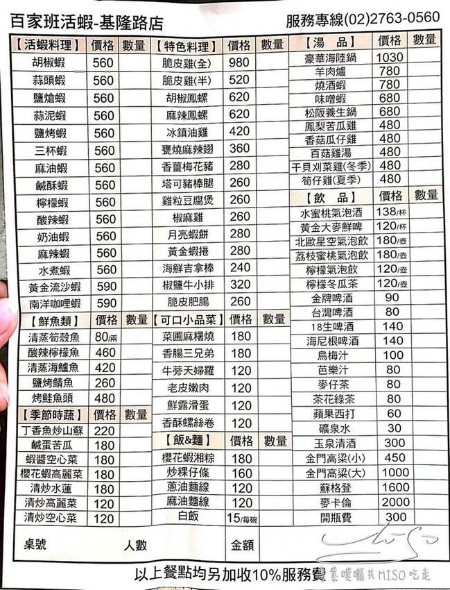 百家班活蝦 (基隆路店) 台北活蝦推薦 台北美食 專業噗嚨共MISO吃走 (34).jpg