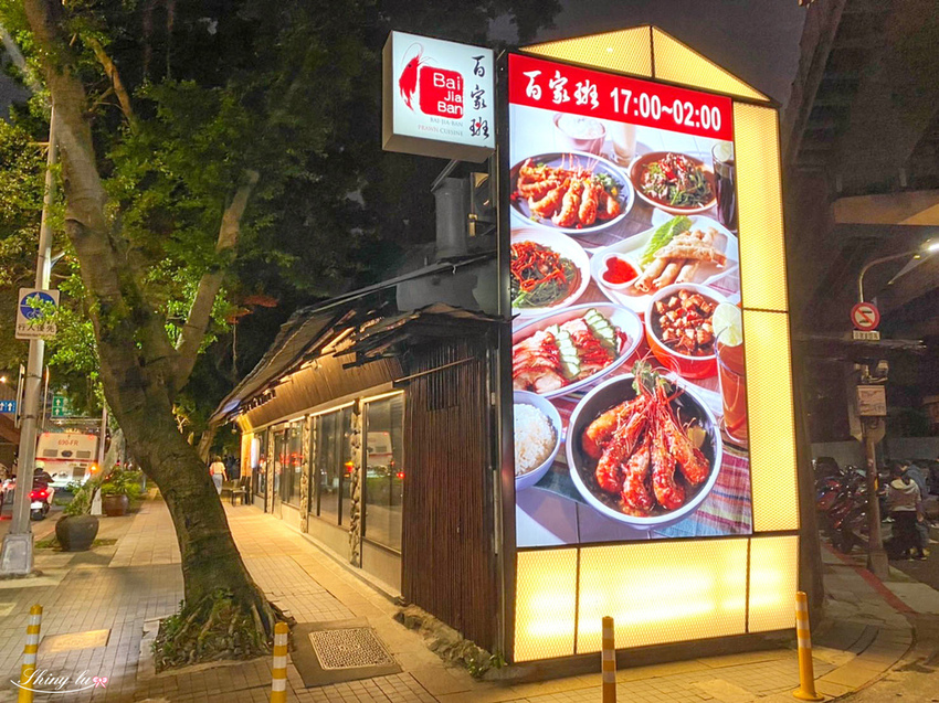 百家班活蝦 (基隆路店)3.jpg