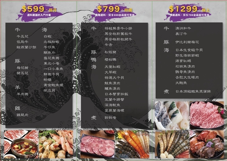 2021.08 新北新莊火鍋吃到飽 撈月和牛吃到飽菜單 (8).jpg