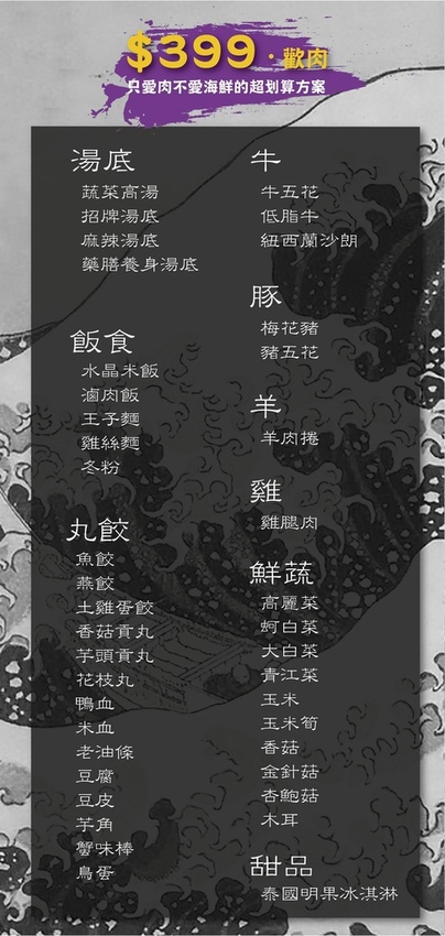 2021.08 新北新莊火鍋吃到飽 撈月和牛吃到飽菜單 (7).jpg