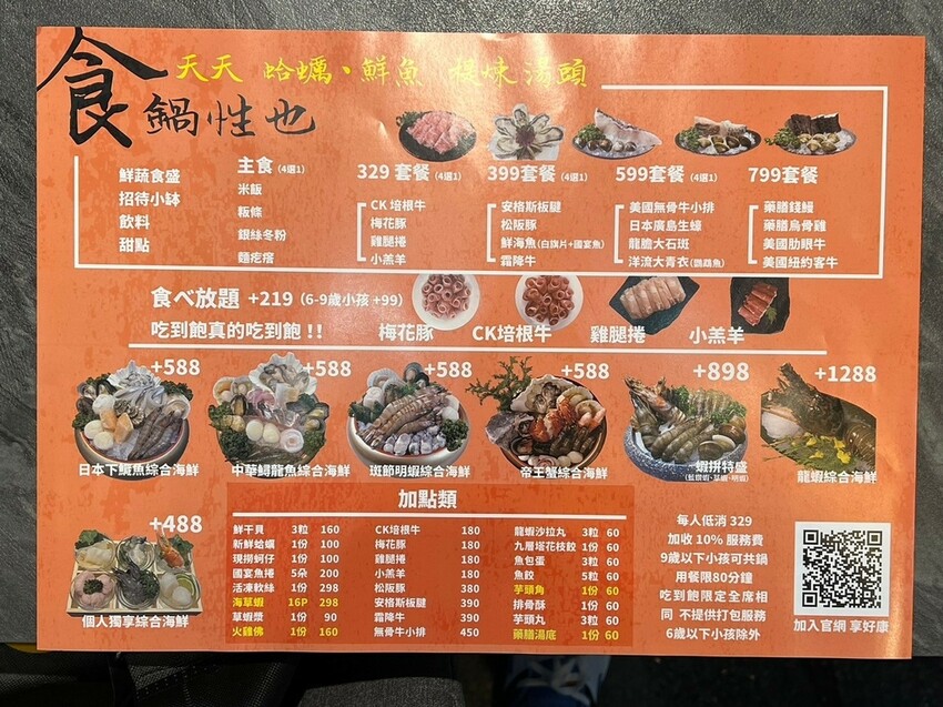 （青埔美食）食鍋性也 海鮮鍋物～桃園青埔人氣火鍋專賣店！現切