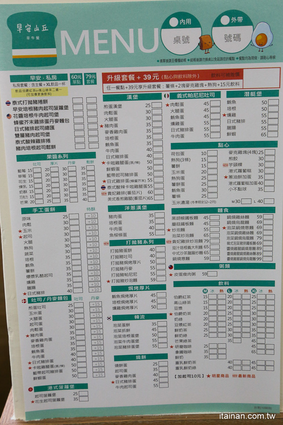 起床就在香港!一早就吃公仔麵、菠蘿堡!小清新平價早午餐，必點炒泡麵、花生醬堡、打拋系列「早餐山丘台南湖美店」 - 台南好Food遊