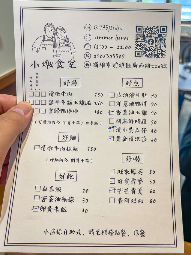 高雄市前鎮區小燉食室 – 老宅新風貌 | 小燉食室的美味燉湯之旅