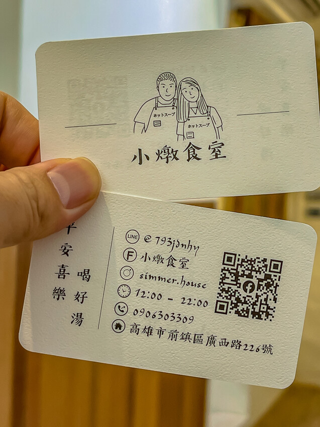 高雄市前鎮區小燉食室 – 老宅新風貌 | 小燉食室的美味燉湯之旅