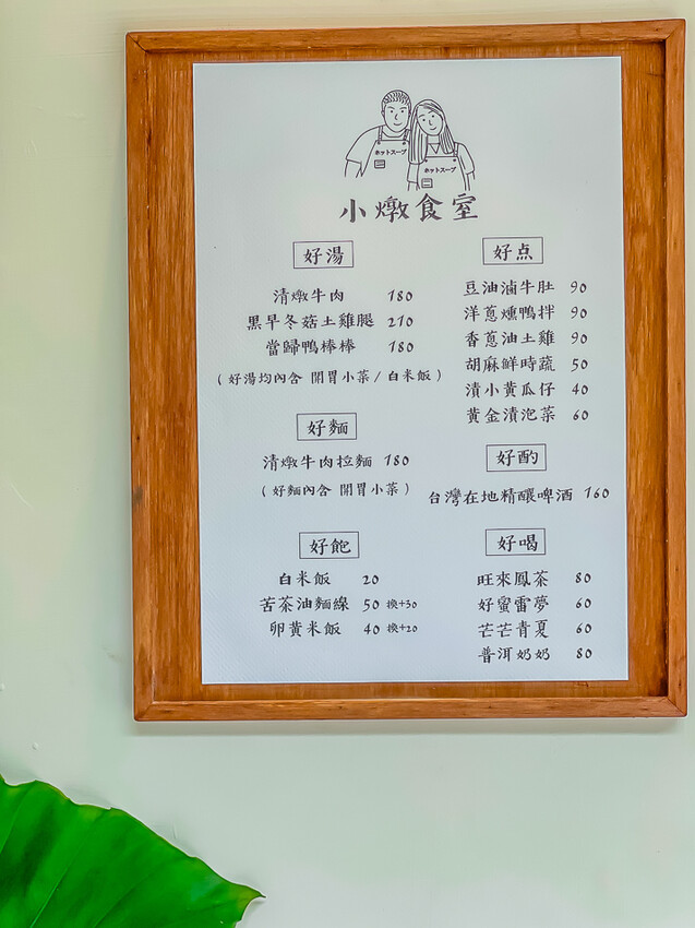 高雄市前鎮區小燉食室 – 老宅新風貌 | 小燉食室的美味燉湯之旅