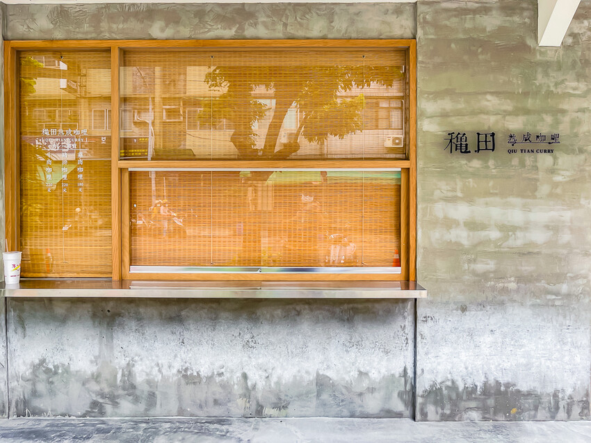 高雄市前鎮區小燉食室 – 老宅新風貌 | 小燉食室的美味燉湯之旅