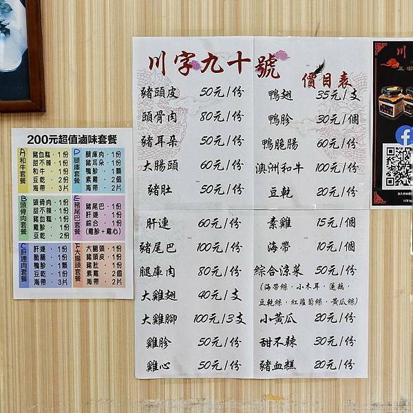 【台北中山】川字九十號 正宗川式滷味，台北川式滷味涼菜，台北巷弄美食，油潑辣子，麻辣滷味新選擇