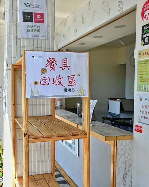 【新北板橋】V.Gest披薩cafe 低碳飲食,西式蔬食料理,小農食材,健康自然的蔬食,提供五倍券優惠套餐