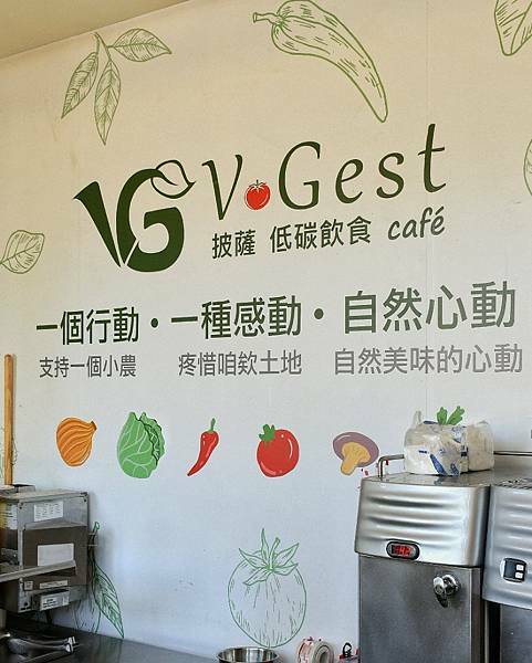 【新北板橋】V.Gest披薩cafe 低碳飲食,西式蔬食料理,小農食材,健康自然的蔬食,提供五倍券優惠套餐