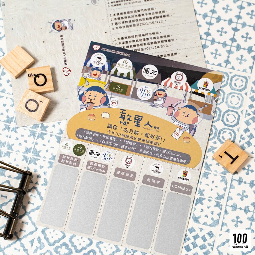 【宅配美食】朝興基金會|別出「星」裁的祝福!憨星人手作中秋月餅禮盒藏巧思! | 別墅裡的 100 種味道