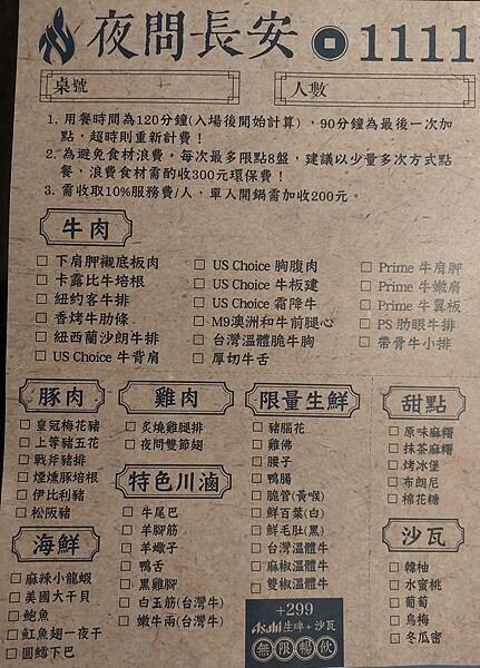 台北中山區｜火烤兩吃吃到飽【夜問長安】燒肉串串火鍋放題