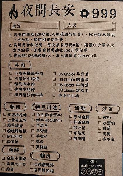 台北中山區｜火烤兩吃吃到飽【夜問長安】燒肉串串火鍋放題