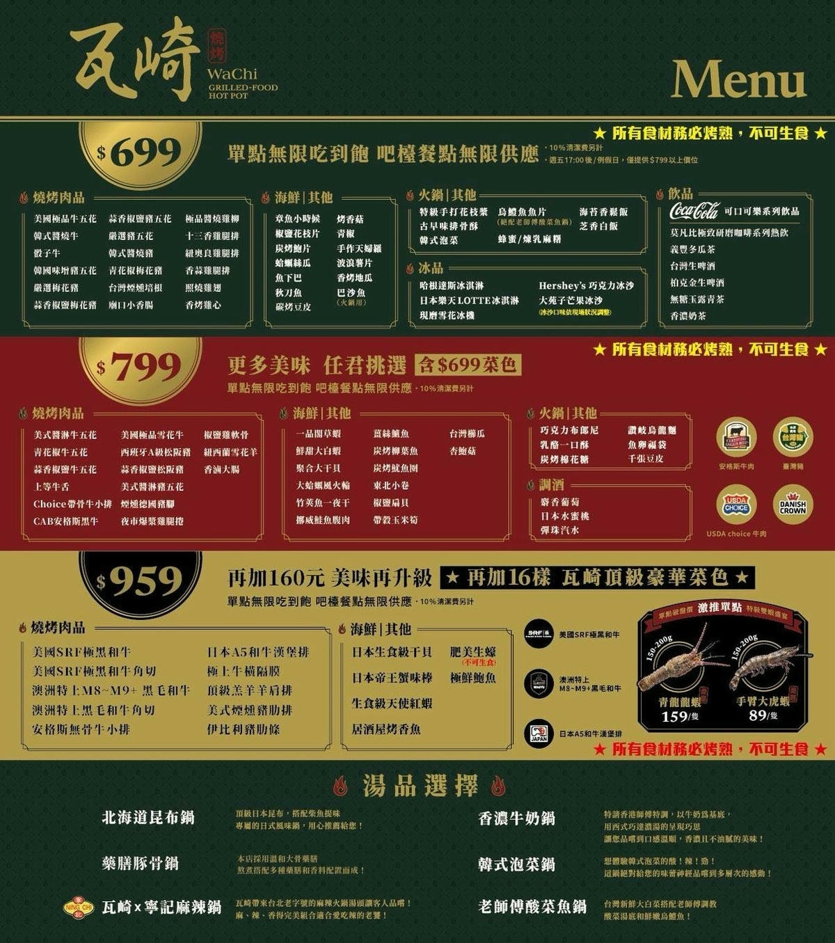 【台北燒肉火鍋推薦】瓦崎燒烤火鍋公館店：極致959方案，和牛、天使紅蝦、生蠔海鮮頂級食材烤肉火鍋吃到飽還有哈根達斯冰淇淋 – 洋洋的吃喝玩樂