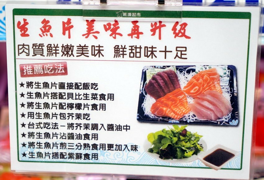 【超市】楓康超市．生魚片16片199元，CP值超高，週末限定販售!
