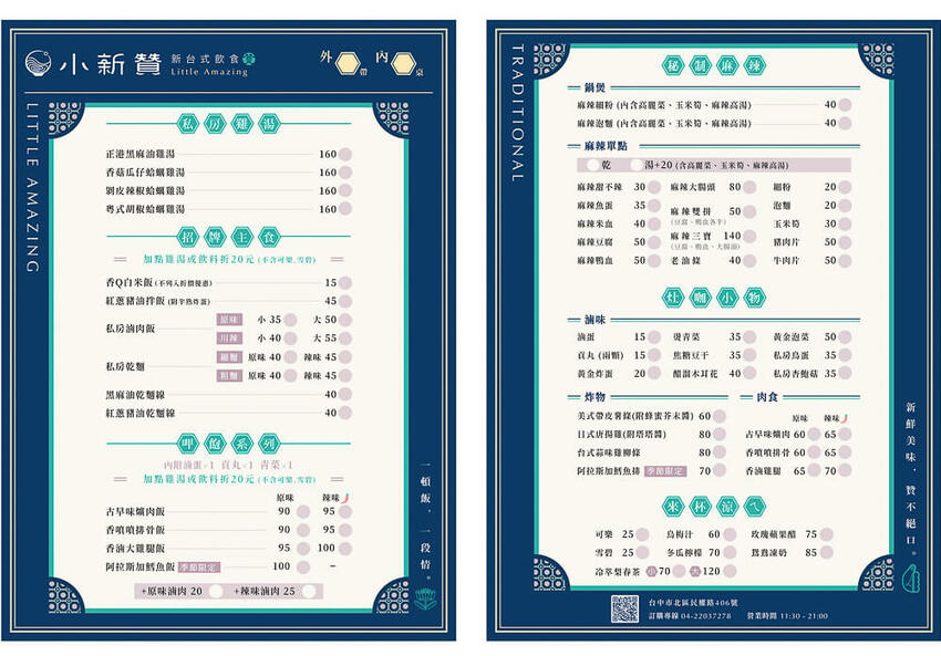 小新贊新台式飲食,小新贊,台式料理,台中滷肉飯,台中美食 小新贊新台式飲食,小新贊,台式料理,台中滷肉飯,台中美食