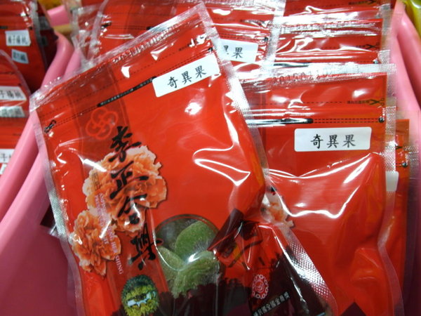 李正合興蜜餞行:【台南||安平】正合興蜜餞行──安平必買!獨家中藥製成的百年鹹酸甜~ 李正合興蜜餞行:【台南||安平】正合興蜜餞行──安平必買!獨家中藥製成的百年鹹酸甜~