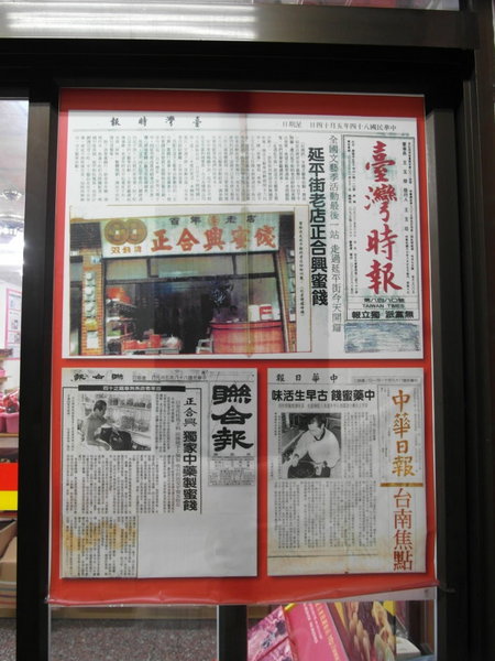 李正合興蜜餞行:【台南||安平】正合興蜜餞行──安平必買!獨家中藥製成的百年鹹酸甜~ 李正合興蜜餞行:【台南||安平】正合興蜜餞行──安平必買!獨家中藥製成的百年鹹酸甜~