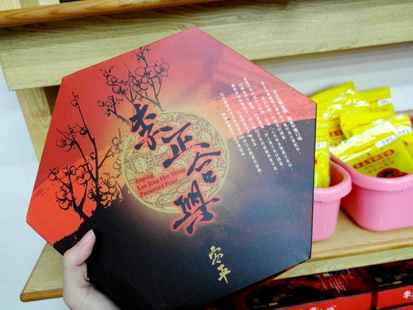 李正合興蜜餞行:【台南||安平】正合興蜜餞行──安平必買!獨家中藥製成的百年鹹酸甜~ 李正合興蜜餞行:【台南||安平】正合興蜜餞行──安平必買!獨家中藥製成的百年鹹酸甜~
